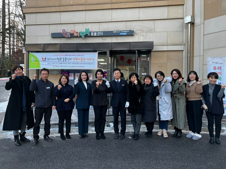 김포시 우리아이행복돌봄센터 개소식- 유현마을