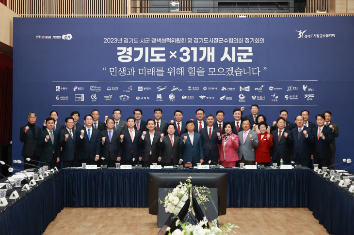 경기도시장군수협의회 6일 정기회의 개최