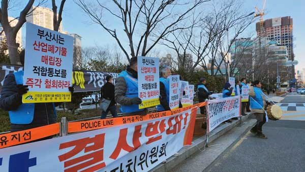 기장군산폐장반대대책위 “부산시의 조례개정 획책에 분노”