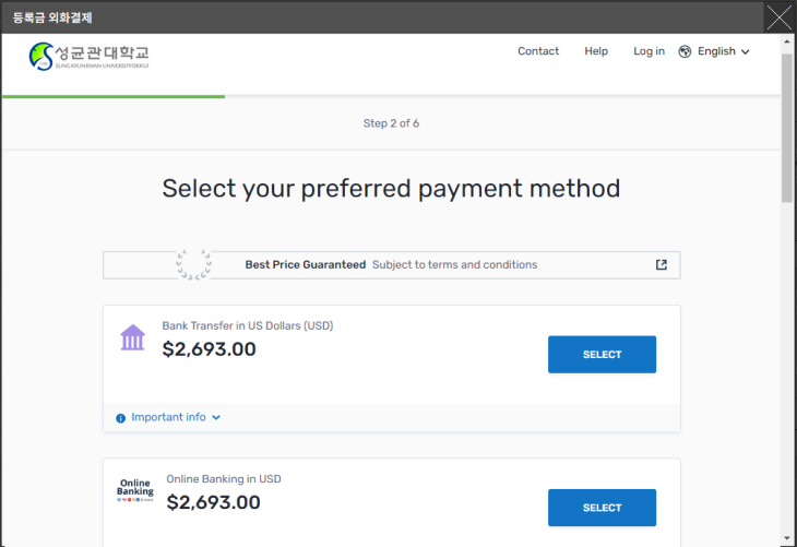 230310 성균관대) 등록금 외화 간편결제 서비스 화면