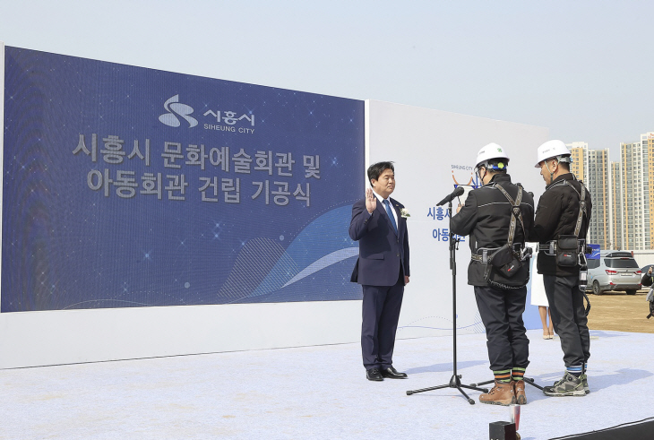 시흥시 10일 문화예술회관-아동회관 기공식 개최