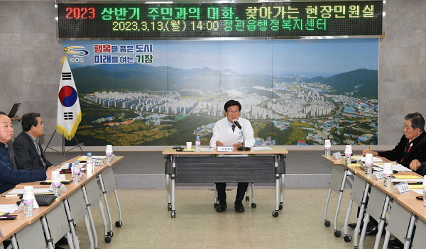 정종복 기장군수, ‘주민과의 대화’ 찾아가는 현장민원실 운영