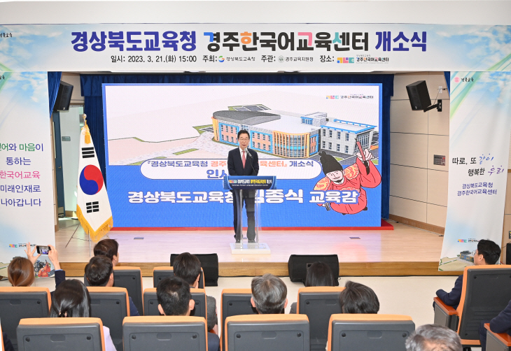 21일 개최된 경주한국어교육센터 개소식