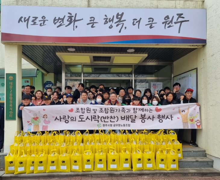 공무원노조 반찬 배달 봉사