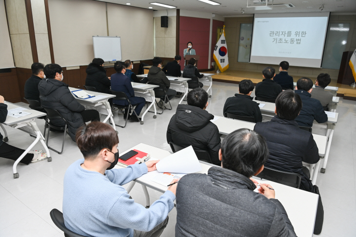 원주시시설관리공단, 노무관계법령 교육