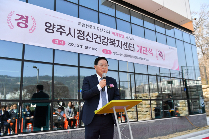 강수현 양주시장 정신건강복지센터 개관식 주재