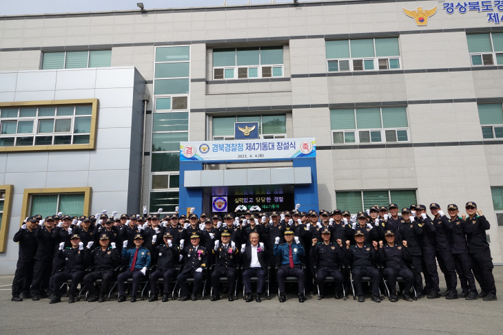 경북경찰청 ‘제4기동대’ 창설 단체사진