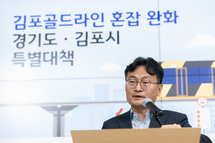 김포시 부시장 김포골드라인 혼잡 완화 특별대책 기자회견