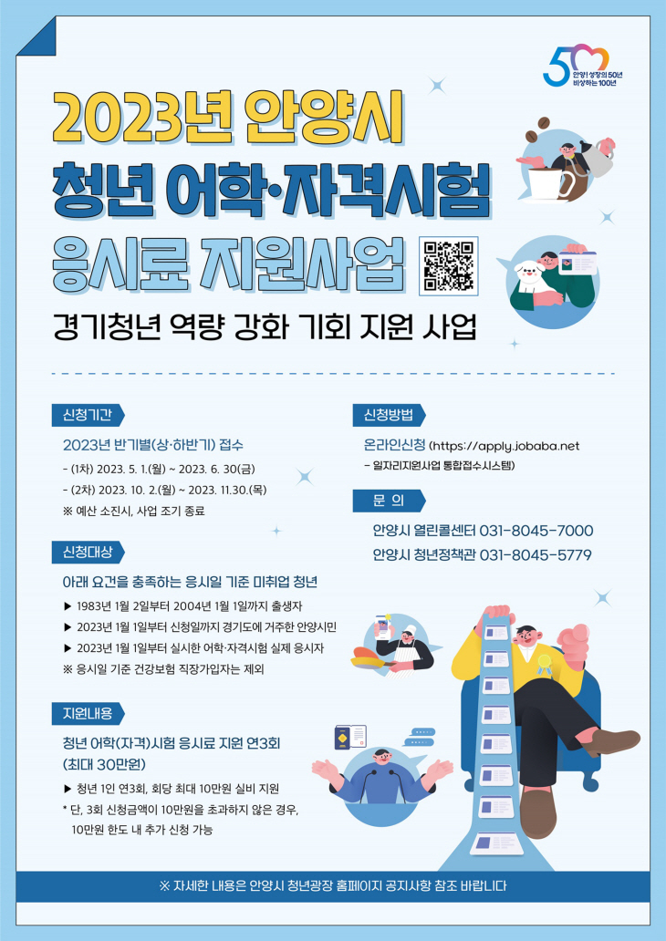 안양시 청년 어학-자격시험 응시료 지원 포스터