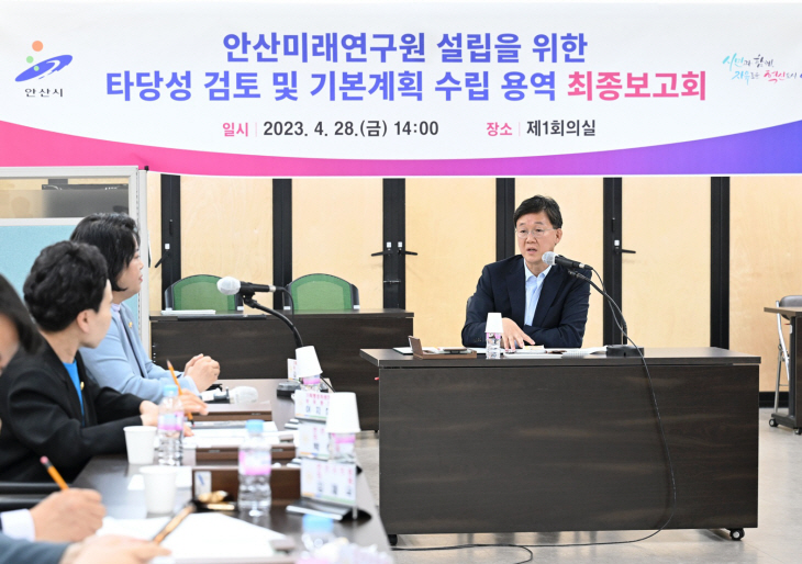 안산시 28일 안산미래연구원 설립 용역 최종보고회 개최