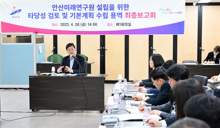 안산시 28일 안산미래연구원 설립 용역 최종보고회 개최