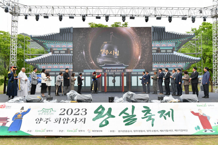 양주시 시승격 20주년 기념 세레머니 현장