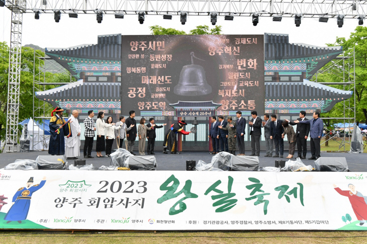 양주시 시승격 20주년 기념 세레머니 현장