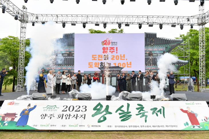 양주시 시승격 20주년 기념 세레머니 현장