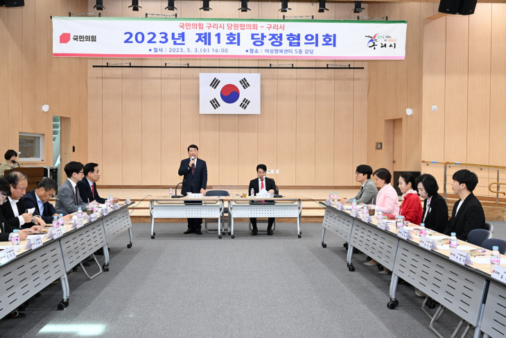 구리시 2023년 제1회 당정협의회 개최