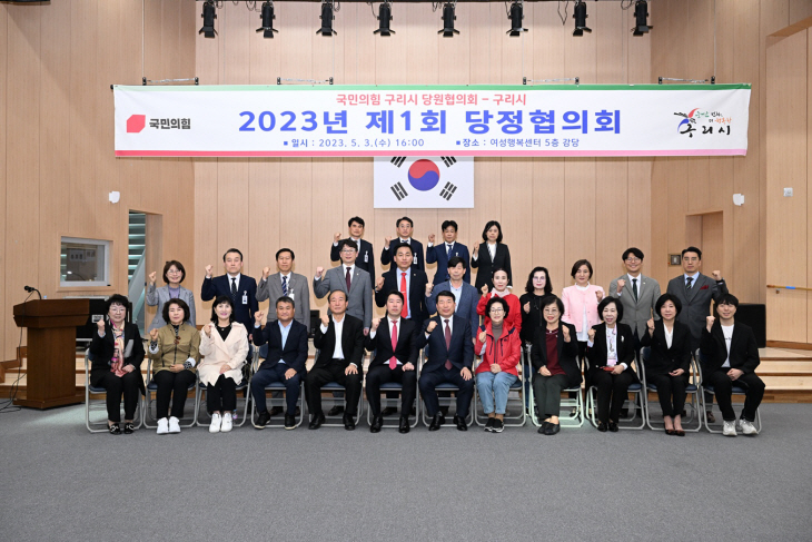 구리시 2023년 제1회 당정협의회 개최