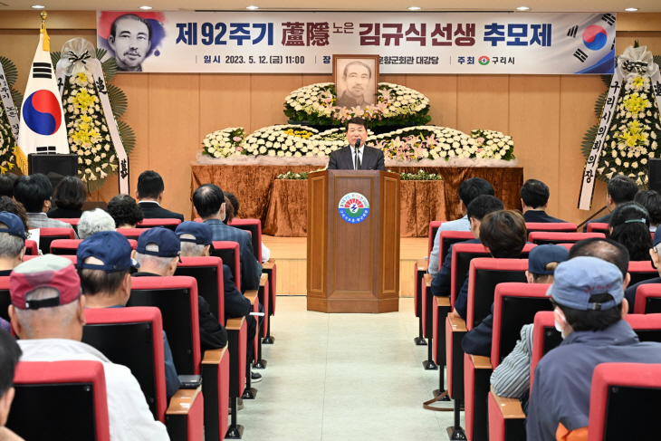 백경현 구리시장 독립지사 노은 김규식 92주기 추모제 주재