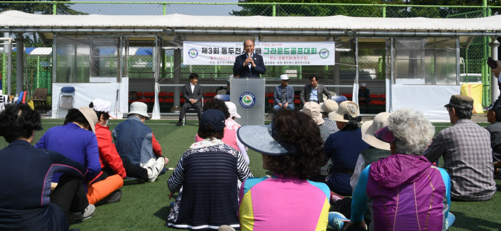 박형덕 동두천시장 동두천시장배 그라운드골프대회 축사