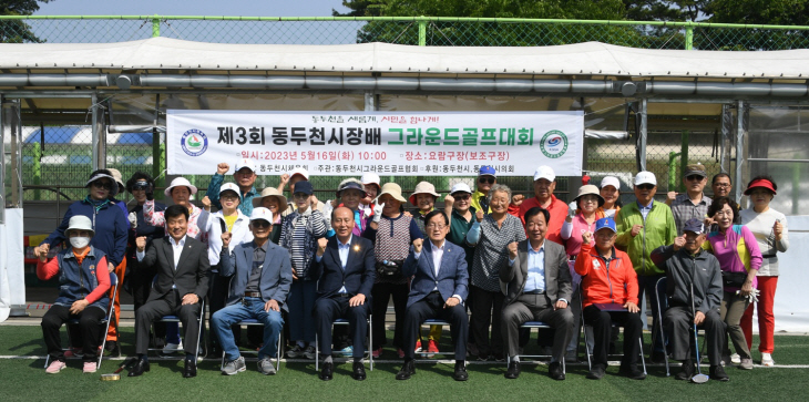 제3회 동두천시장배 그라운드골프대회 16일 개최