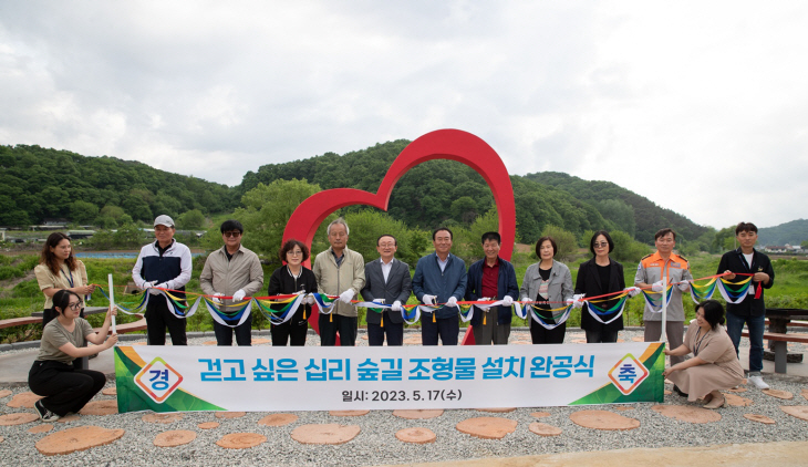 연천군 미산면 17일 걷고 싶은 십리숲길 조형물 설치 개막