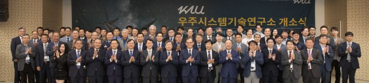 한국항공대, KAU 우주시스템기술연구소 개소4