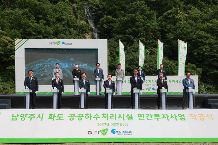 남양주시 31일 화도 공공하수처리시설 민간투자사업 착공