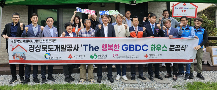 경상북도개발공사의‘THE 행복한 GBDC 하우스’1호점 준공