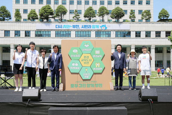 부천시 제1회 환경교육 한마당 ‘모두그린 함께부천’ 현장