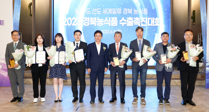 2023 경북농식품 수출촉진대회