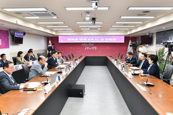 양주-의정부-동두천-연천 등 평화로 연계 4개 시-군 간담회