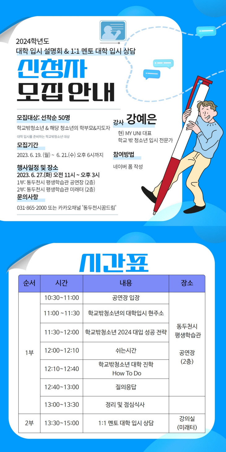 동두천시 꿈드림 학교밖 청소년 대학 입시 설명회 안내