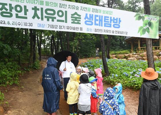 정종복 기장군수, 아이들과 ‘장안 치유의 숲’ 생태탐방