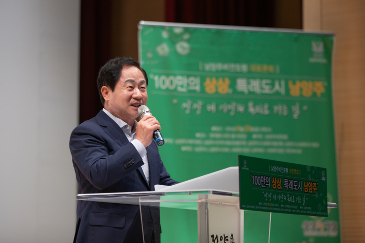 주광덕 남양주시장 23일 남양주시 복지 비전 토론회 주재