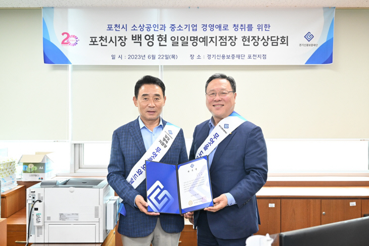 백영현 포천시장 22일 경기신용보증재단 일일명예지점장 활약