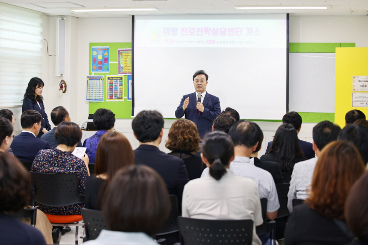 의왕 진로진학상담센터 개소식