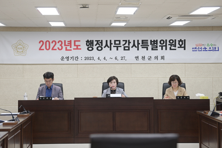 연천군의회 2023년도 행정사무감사 특별위원회 현장