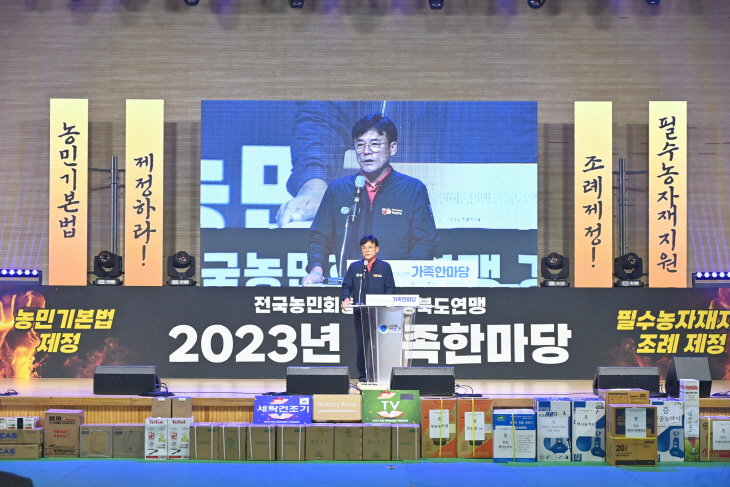 전국농민회총연맹 경북도연맹 2023년 가족한마당