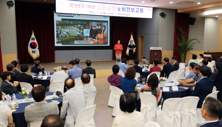 신계용 과천시장 4일 시정 설명 및 비전 보고회