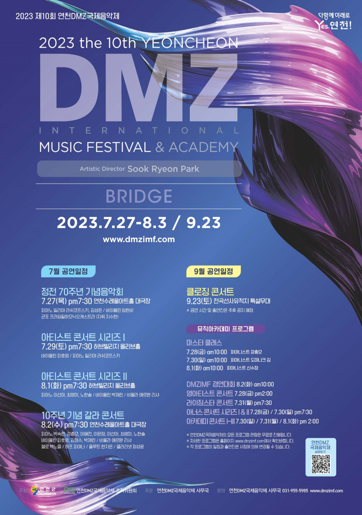 연천군 2023 제10회 연천DMZ국제음악제 포스터