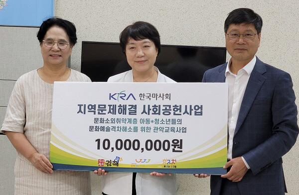 한국마사회 부산경남, 지역 예술꿈나무 위해 1000만원 후원