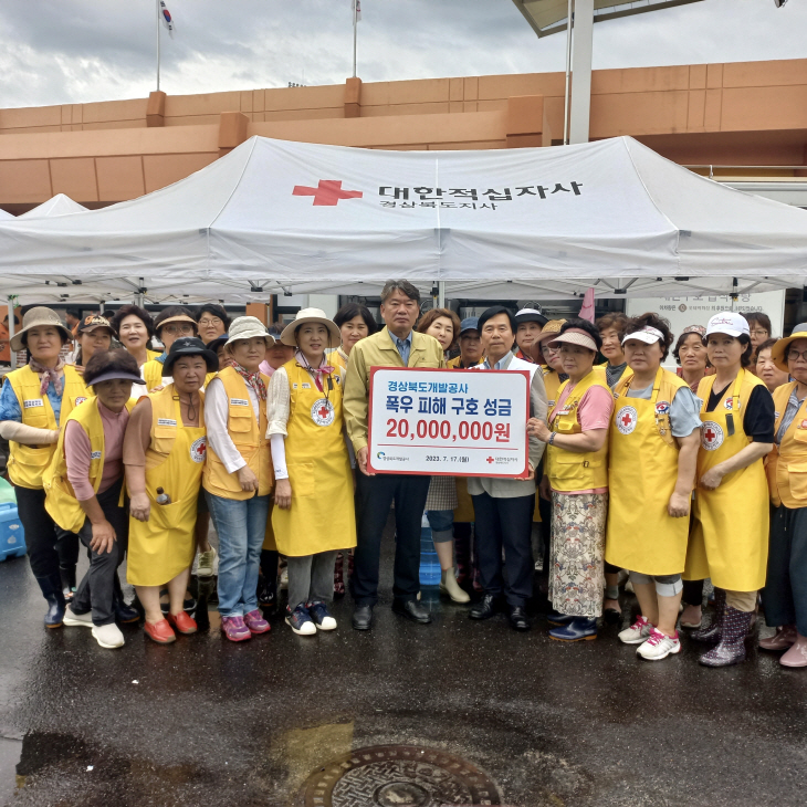 경상북도개발공사, 수해복구 성금 2천만원 전달