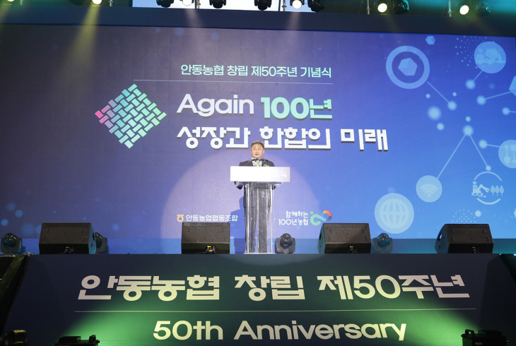 안동농협 창립 50주년 행사1