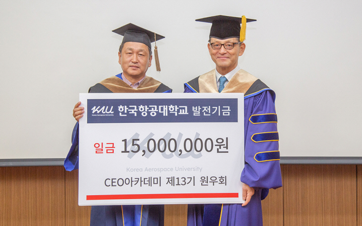 한국항공대 CEO아카데미 제13기 수료식 개최2