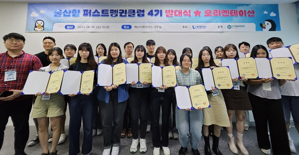 울산항만공사, 울산항 퍼스트펭귄클럽 4기 발대식 개최