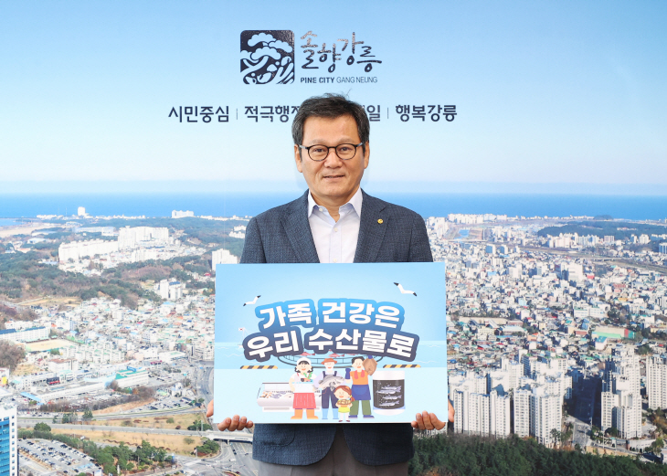 김홍규 시장, ‘수산물 소비 및 어촌 휴가 장려 챌린지’ 참여