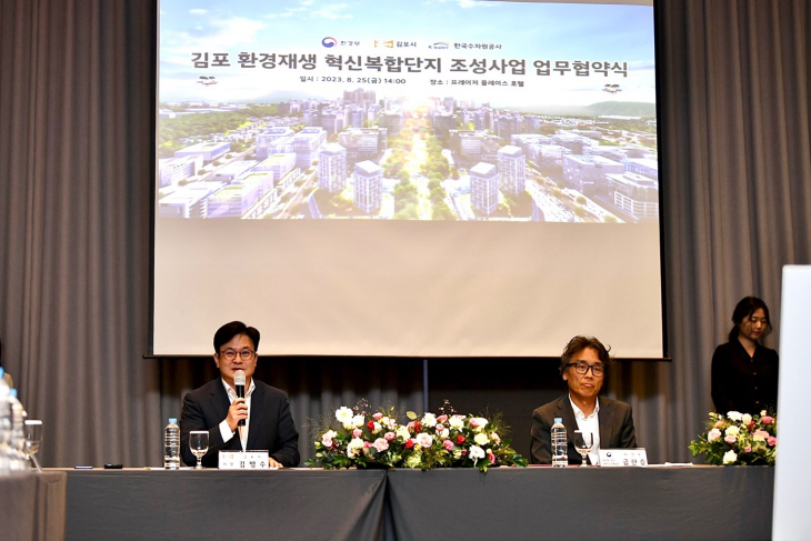 김포시-환경부 김포 환경재생 혁신복합단지 조성 협약협약