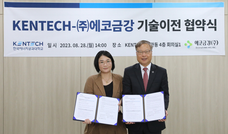 KENTECH-에코금강 협약서 사진