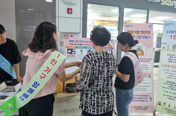 기장군, 여성 1인가구 범죄예방 안전캠페인 ‘눈에 띄네’