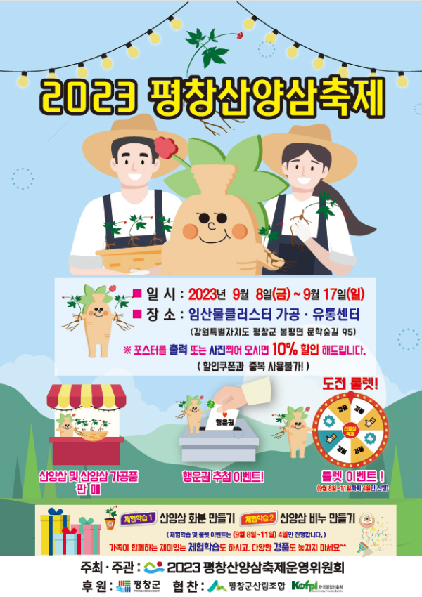 산양삼축제