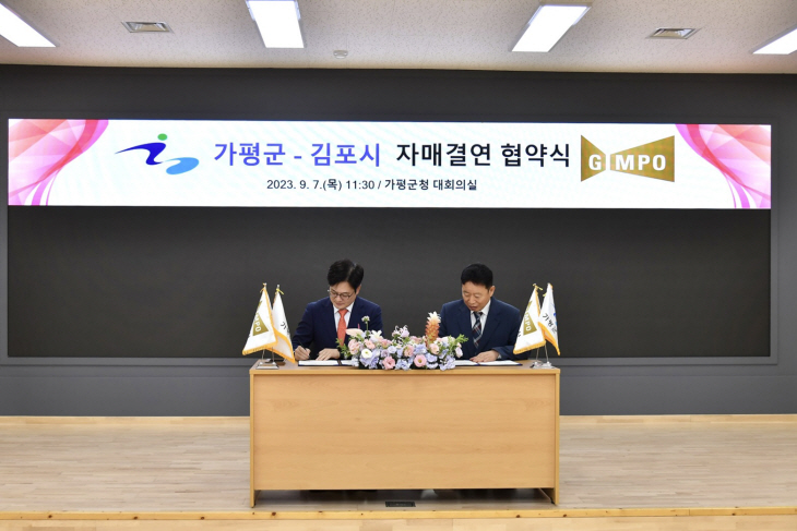 김포시-가평군 자매결연 협약식- 서명